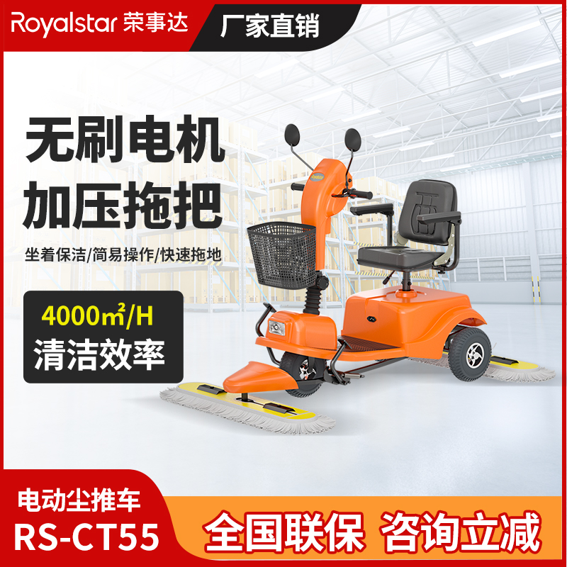 榮事達(dá)RS-CT55塵推車