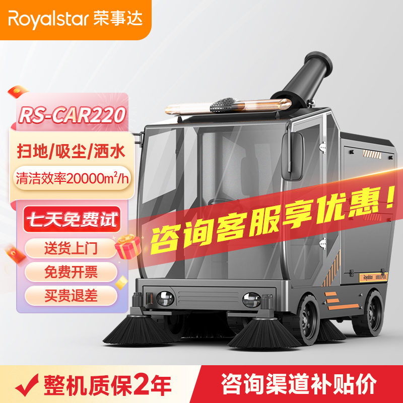 榮事達(dá)RS-CAR220 駕駛式掃地機(jī)