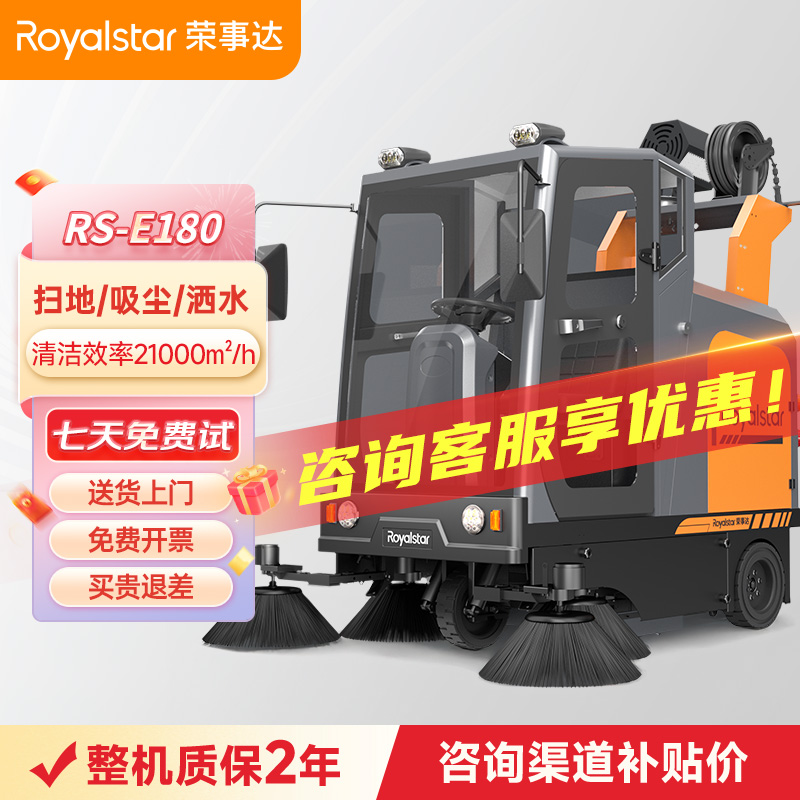 榮事達(dá)RS-E180駕駛式掃地機(jī)