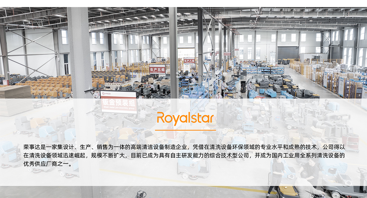 榮事達清潔設備